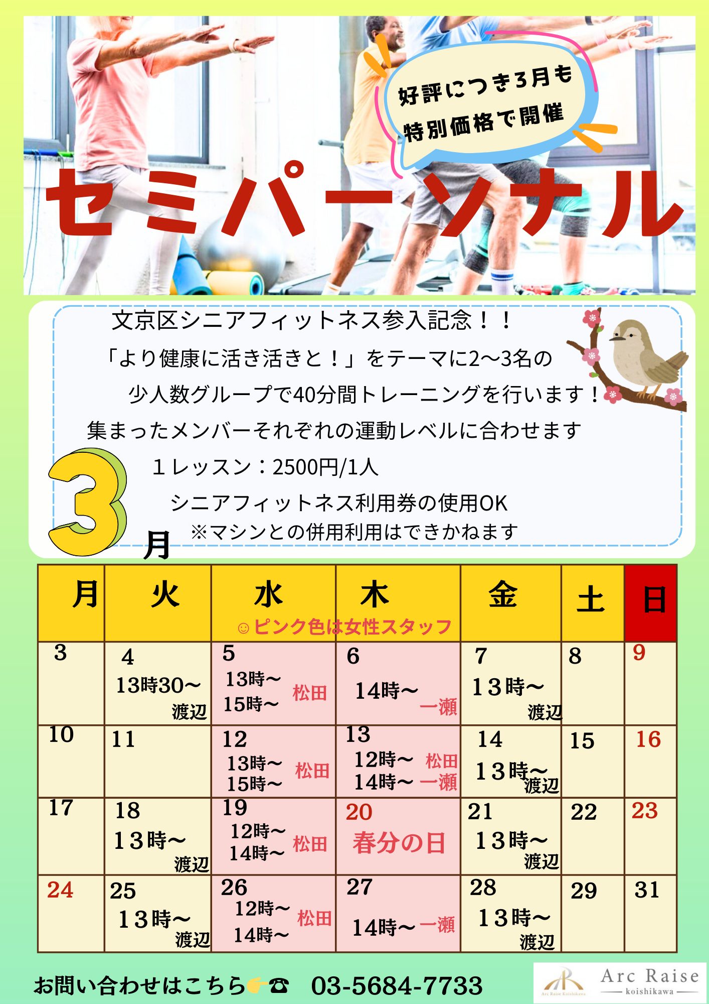 【リハビリ】3月のセミパーソナルのお知らせ